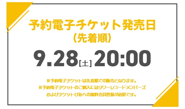 アニメ「ぼっち・ざ・ろっく！」×TOWER RECORDS CAFEが大阪にて復活！新メニュー&コラボグッズも登場！ - TOWER RECORDS  ONLINE