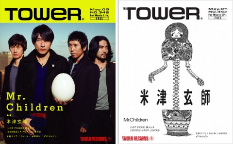 フリーマガジン〈TOWER〉5月5日発行号はミスチルと米津玄師が表紙! - TOWER RECORDS ONLINE