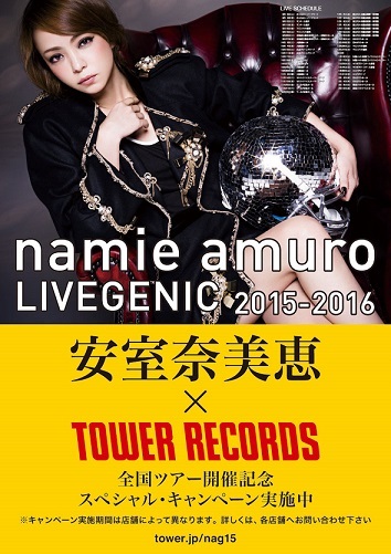 安室奈美恵×タワーレコード 「namie amuro LIVEGENIC 2015-2016」全国 ...
