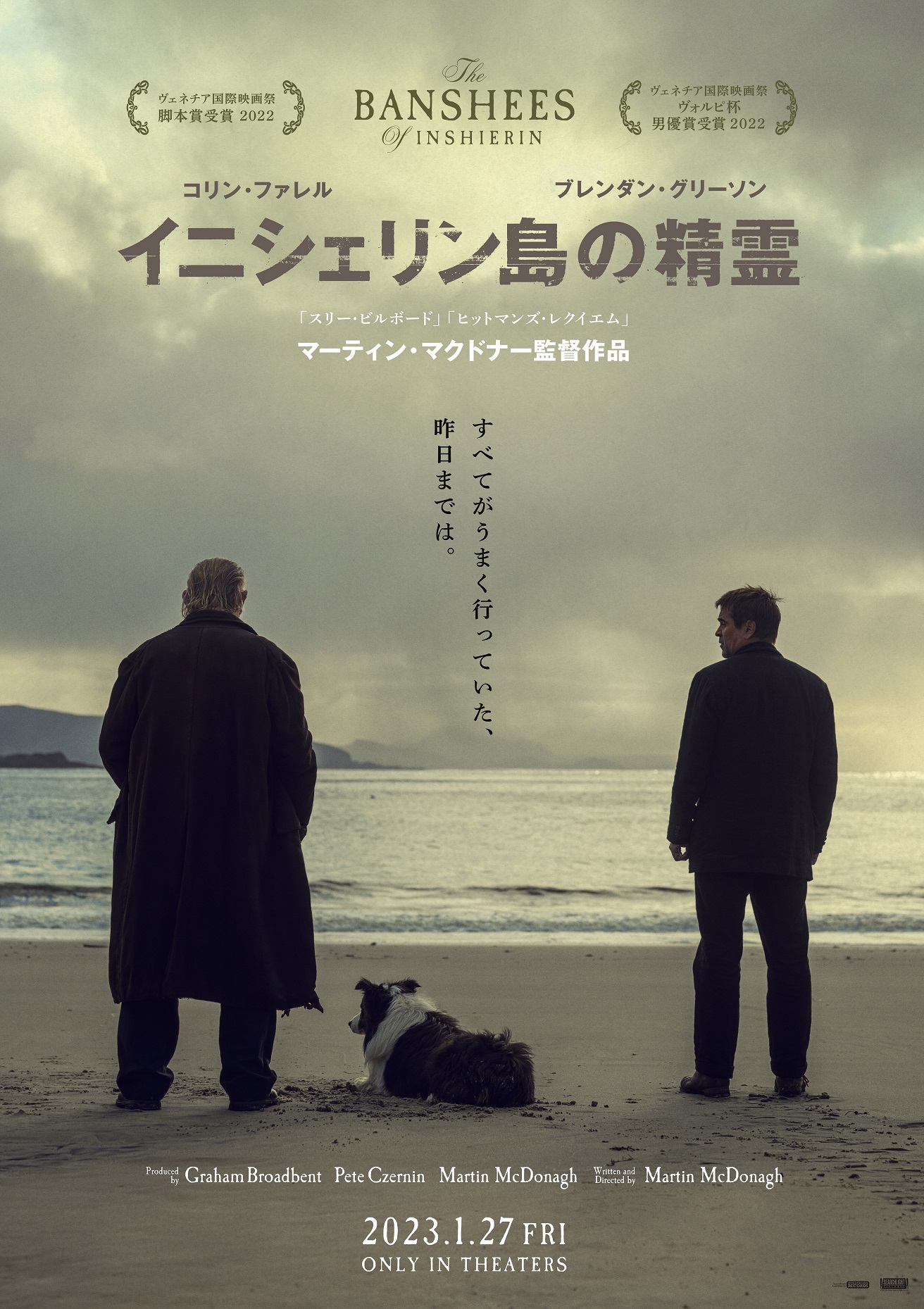 イントキシケイト・スペシャル・シーツ映画『イニシェリン島の精霊