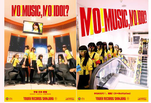 NMNI?ゆるめるモ！