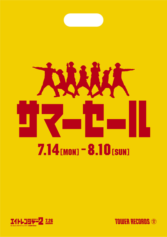 関ジャニ∞主演映画『エイトレンジャー2』とコラボ！「2014 サマー 