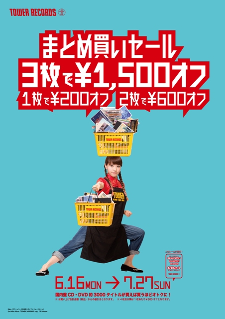 まとめ買いセール