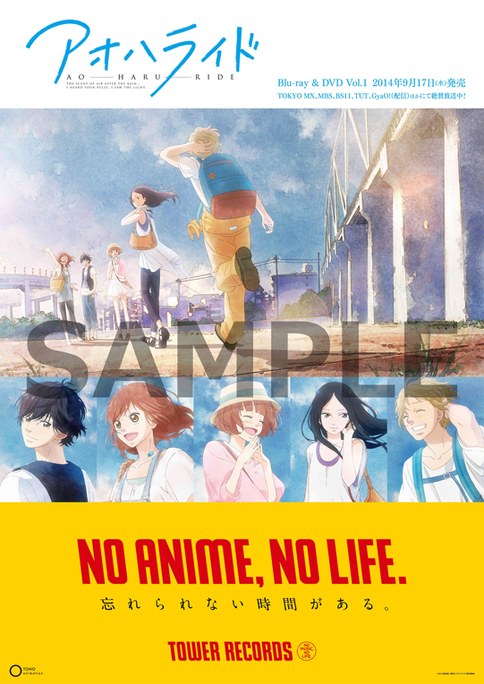 NO ANIME, NO LIFE.vol.10 “TOWERanime ♡ アオハライド”タワレコで6つのスペシャルコラボ企画展開！ - TOWER  RECORDS ONLINE