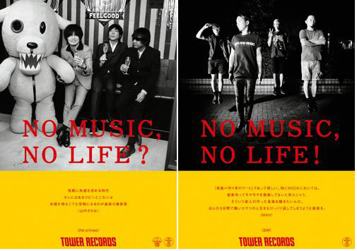 「NO MUSIC, NO LIFE.」ポスター広告シリーズに、新シリーズ「NO MUSIC ...