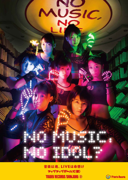 NMNI?アップアップガールズ（仮）