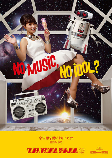 NMNI?星野みちる