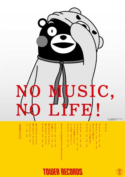 NMNL 宇多田ヒカル