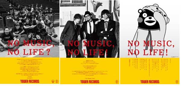 タワーレコード「NO MUSIC, NO LIFE.」意見広告シリーズ最新版ポスター 