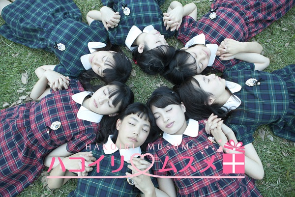 ハコイリムスメアー写