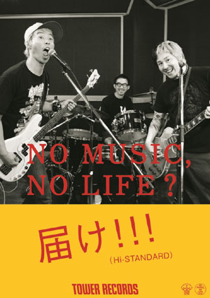 「NO MUSIC, NO LIFE?」Hi-STANDARD