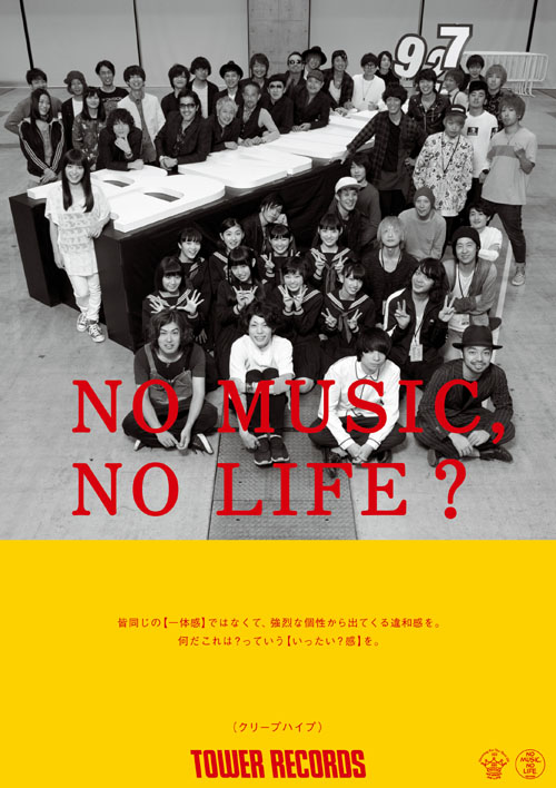 NO MUSIC, NO LIFE?」最新版ポスターにBowline幕張メッセ公演出演