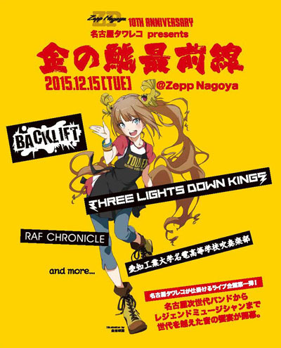 「金の鯱最前線」ポスター