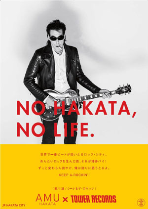 「NO HAKATA, NO LIFE.」鮎川誠（AMU HAKATA×TOWER RECORDS）