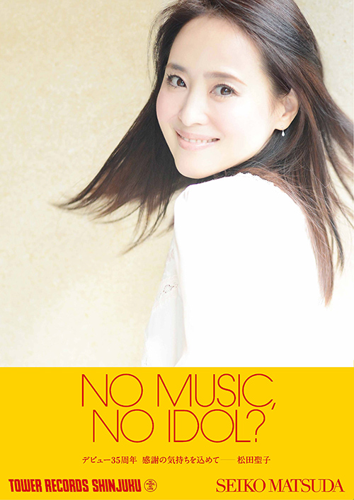 We Love SEIKO』発売記念！アイドル企画「NO MUSIC