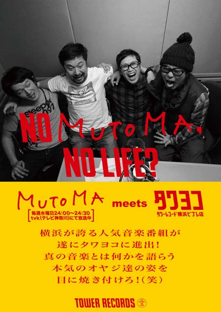 NO MUTOMA, NO LIFE?ポスター