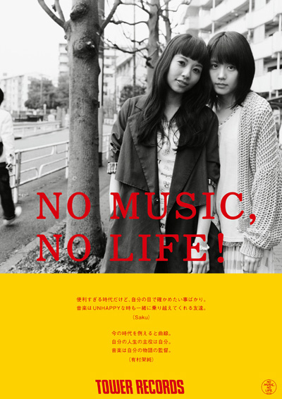 NO MUSIC, NO LIFE!Saku、有村架純