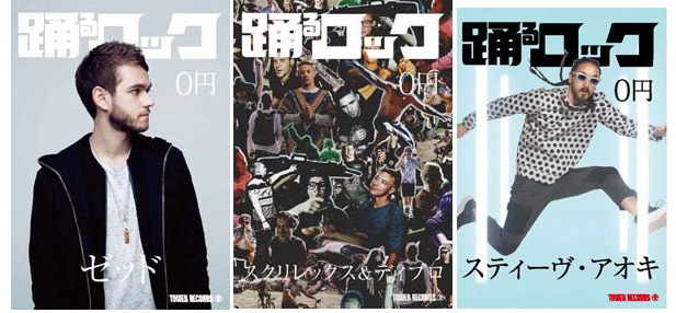 「踊るロック」冊子1