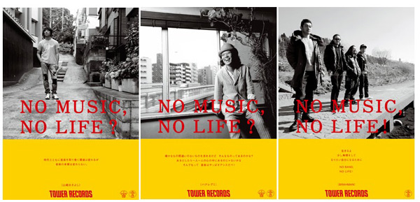 NO MUSIC, NO LIFE.」最新版ポスターに山崎まさよし、ハナレグミ