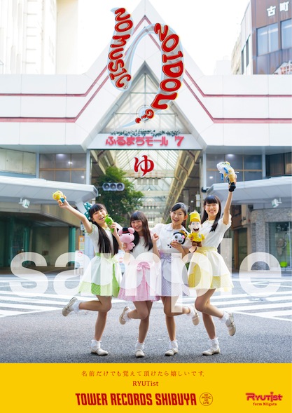 RYUTist渋谷店ヴァージョン