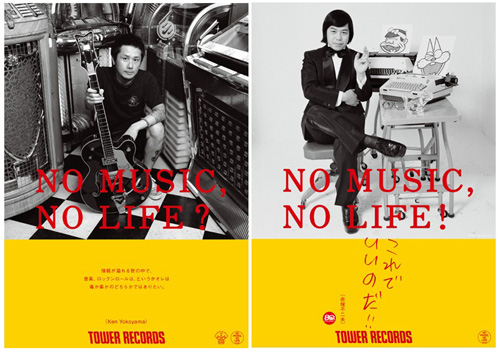 NO MUSIC, NO LIFE.」最新版ポスターにKen Yokoyama、赤塚不二夫の2組 