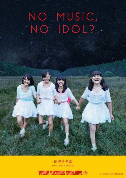 アイドル企画「NO MUSIC, NO IDOL?」ポスター最新版アイドルユニット 