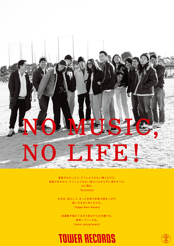 NO MUSIC, NO LIFE.」ポスター最新版に Suchmos＆Yogee New 