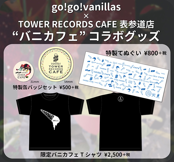 バニカフェ　グッズ