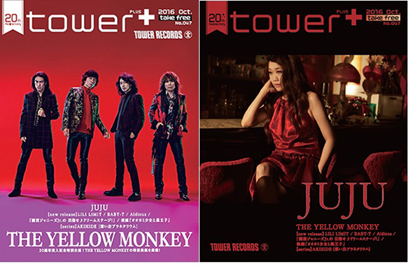 「tower＋」10月号表紙
