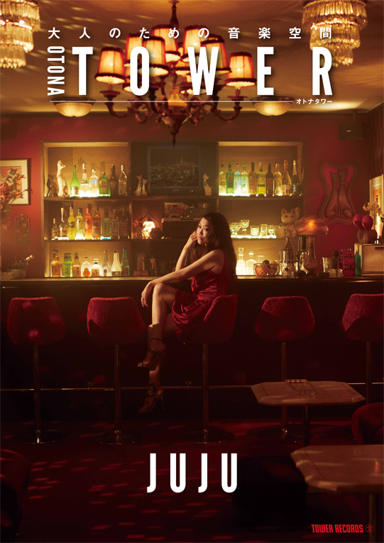 オトナタワー JUJU