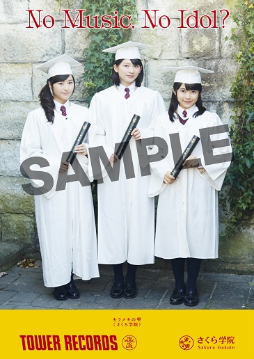 さくら学院 6th Album「さくら学院 2015年度 ～キラメキの雫 ...