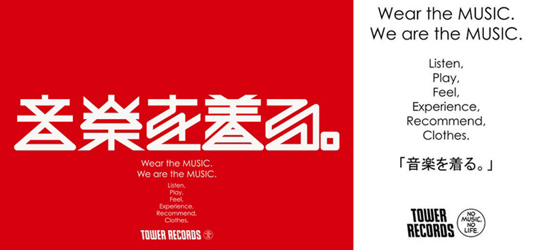タワレコアパレル