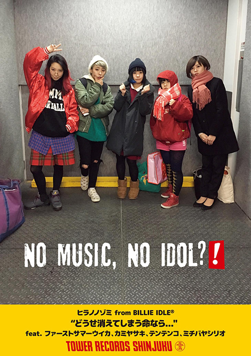 アイドル企画「NO MUSIC, NO IDOL?」ポスター最新版“BILLIE IDLE®”が