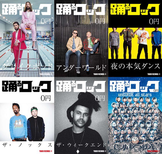 踊るロック表紙