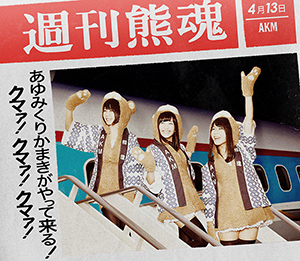 『あゆみくりかまきがやって来る！クマァ！クマァ！クマァ！』初回生産限定盤