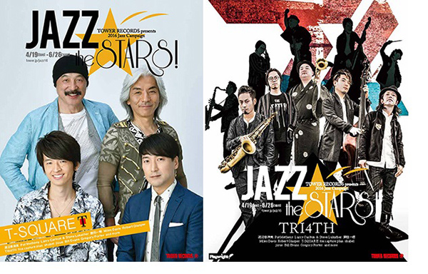 「JAZZ THE STARS！～TOWER RECORDS presents 2016 Jazz Campaign」冊子表紙
