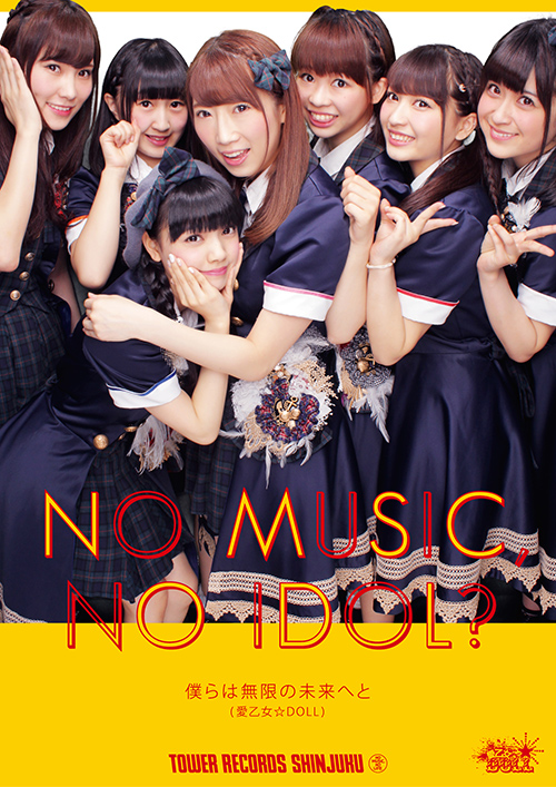 「NO MUSIC, NO IDOL?」　愛乙女★DOLL