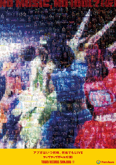 『ファミリーで作ろう“NO MUSIC, NO IDOL?” ポスター！』ver.