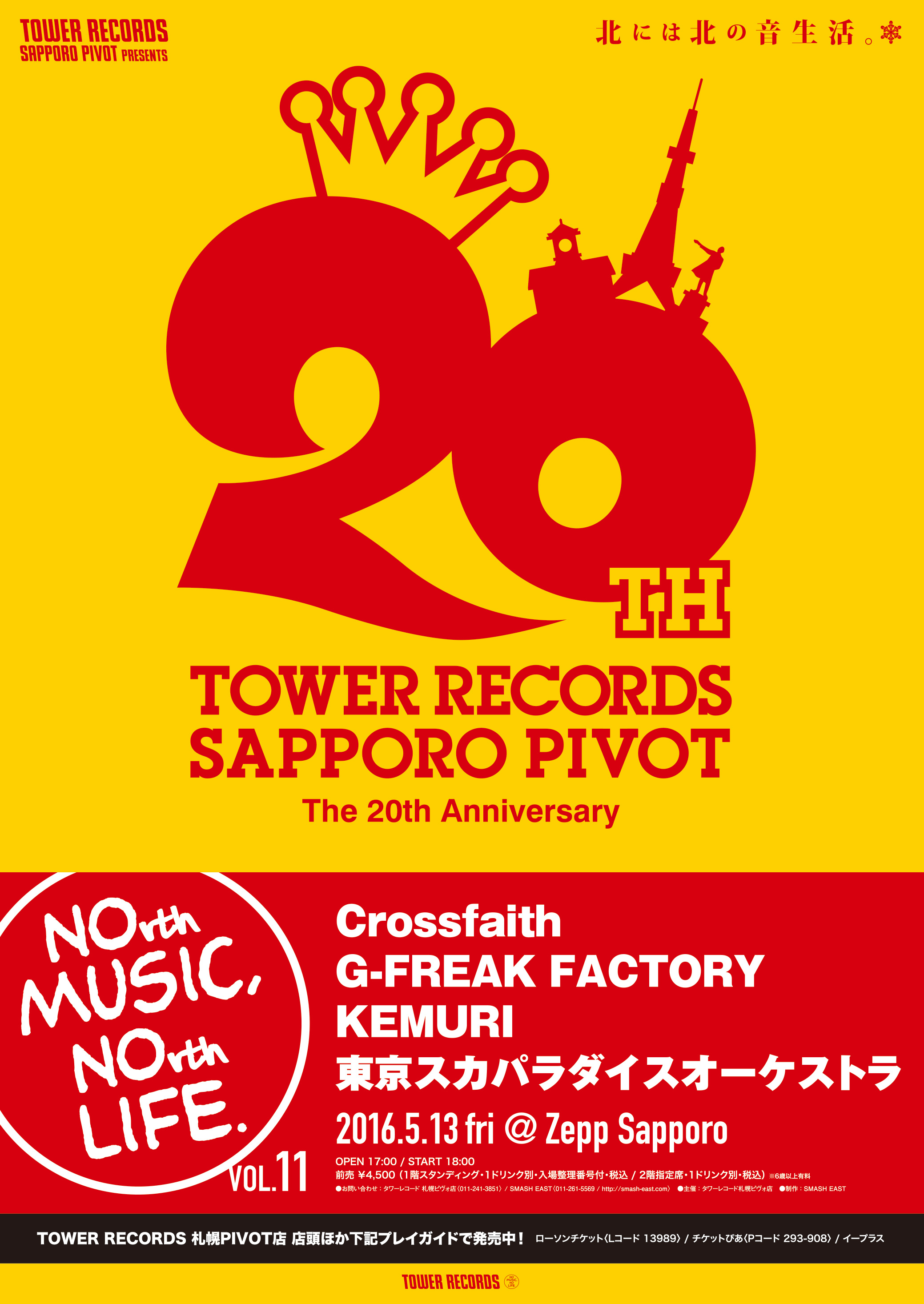 タワーレコード札幌ピヴォ店イベントポスター1
