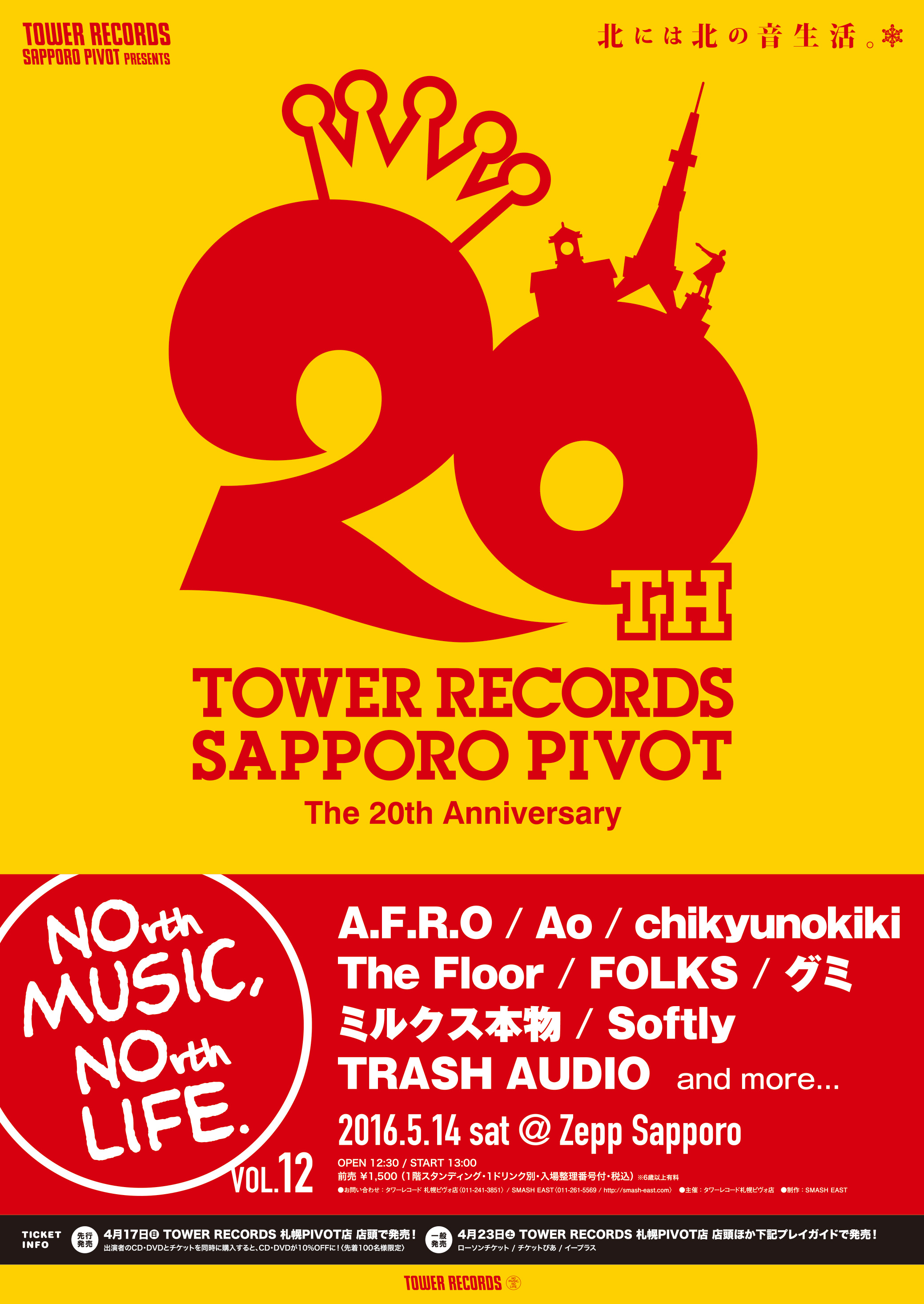 タワーレコード札幌ピヴォ店イベントポスター2