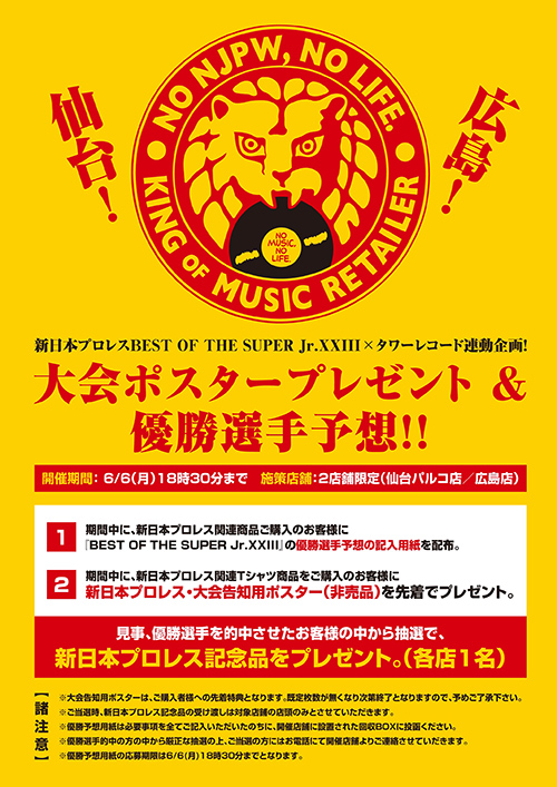 広島店&『仙台パルコ店 ポスター