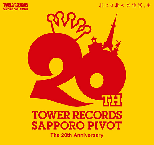 タワーレコード札幌ピヴォ店　20周年ロゴ