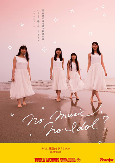 「NO MUSIC, NO IDOL?」RYUTiST　タワーレコード新宿店ver.