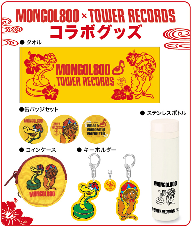 MONGOL800 × TOWER RECORDS』コラボグッズ発売決定！ - TOWER RECORDS ONLINE