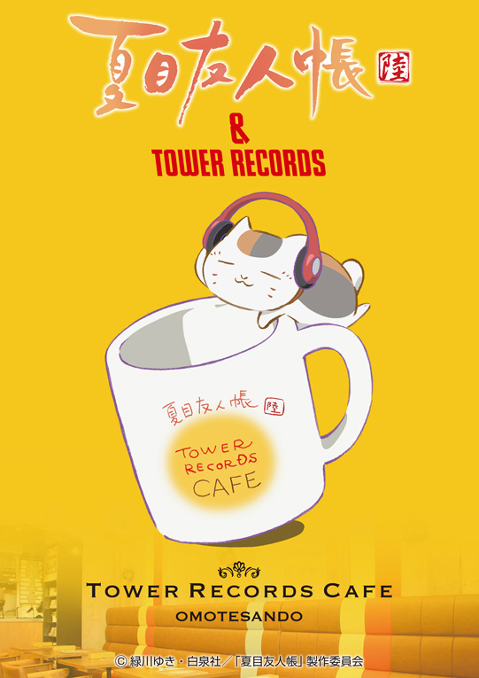 夏目友人帳」 × TOWER RECORDS CAFE 表参道店 詳細発表！ - TOWER