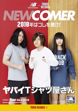 ヤバTコラボ2018年はコレを聴け!ポスター