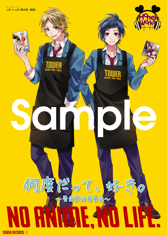 NO ANIME, NO LIFE.vol.39“TOWER RECORDS ♡ HoneyWorks”タワレコで5大