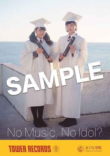 さくら学院 人気企画のNO MUSIC, NO IDOL?ポスターデザインが決定 