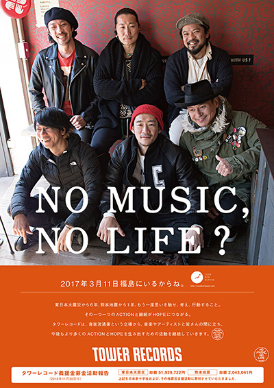 『NO MUSIC, NO LIFE.』MORE ACTION, MORE HOPE.版“LOVE FOR NIPPON”
