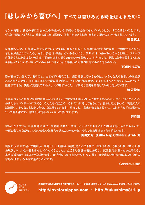 『NO MUSIC, NO LIFE.』MORE ACTION, MORE HOPE.版“LOVE FOR NIPPON”